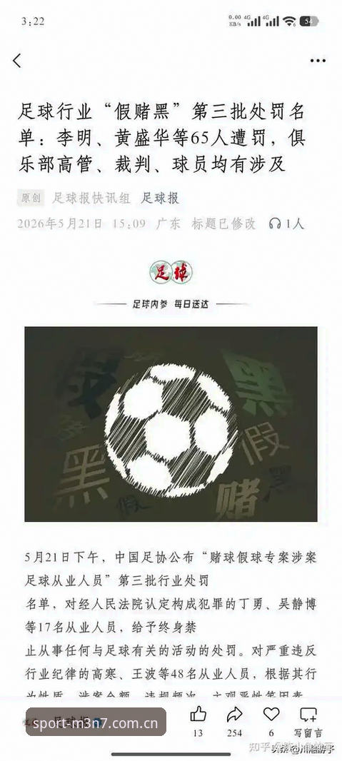 乐竞客户端下载推荐 对比分析:中国足协第三批禁足名单公布 vs 球迷在乐竞平台的全新观赛视角