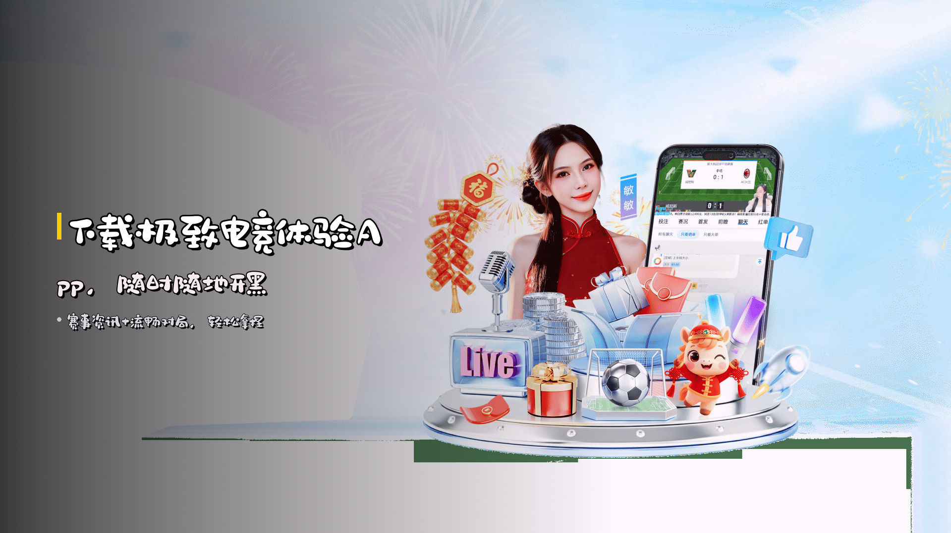下载极致电竞体验App，随时随地开黑