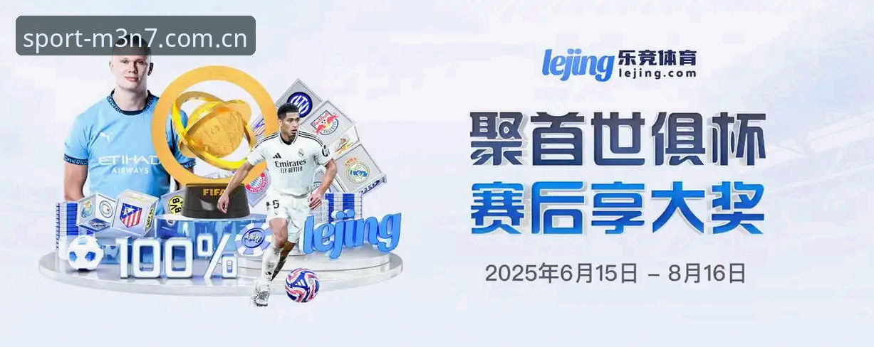 乐竞体育平台下载安装与M3N7竞技模式开启完整指南